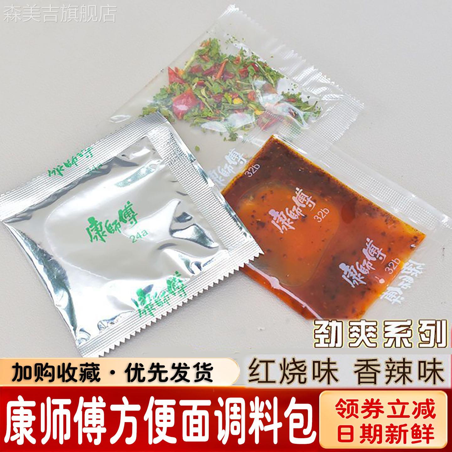 康师傅泡面 面调味包单卖泡面 面劲爽红烧香辣牛肉面 面调味料佐