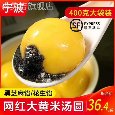 宁波大黄米汤圆黑芝麻馅料招财进宝无糖手工多种口味官方旗舰店