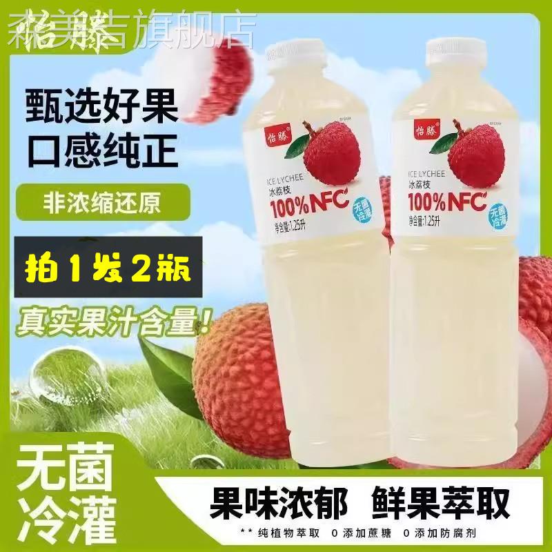 怡滕100%NFC冰荔枝果汁杨梅汁凤梨汁饮料果汁1.25L*2装夏日饮料
