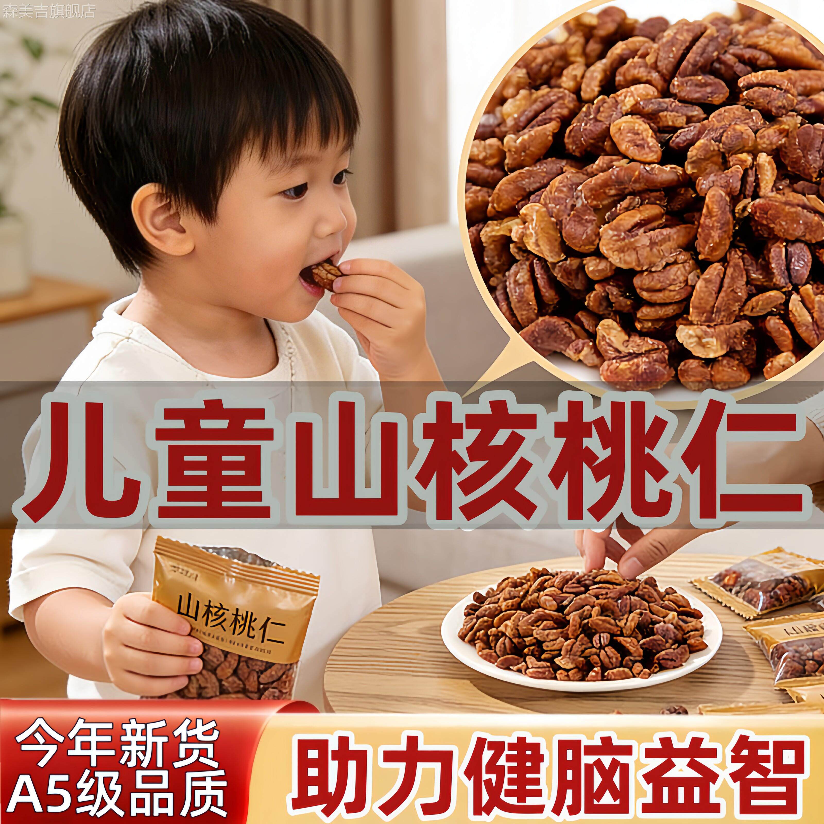 儿童山核桃仁临安官方旗舰店原味2025新货0添加野生孕妇孕期零食