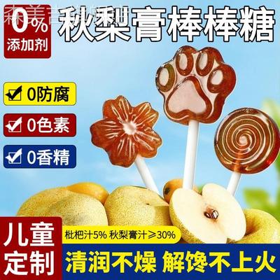 秋梨膏枇杷棒棒糖无添加剂儿童节日糖果健康营养解馋小零食不上火