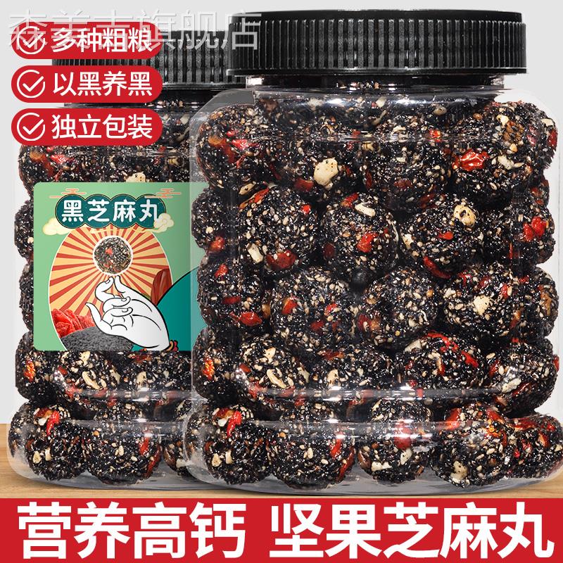 黑芝麻丸球核桃红枣枸杞孕妇健康糕点休闲 小吃老式零食官方旗舰