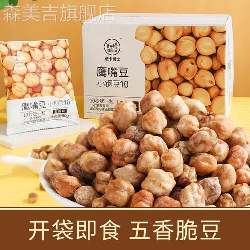 低卡博士鹰嘴豆小钢豆1.0办公室健身代餐零食