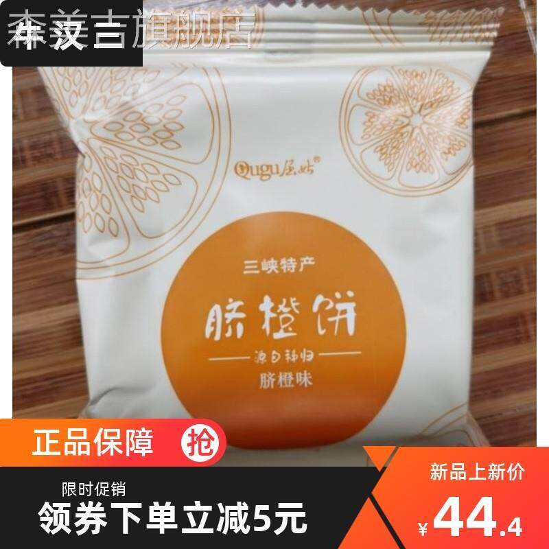 屈姑脐橙饼秭归山峡特产屈菇脐橙饼糕点老式酥皮饼点心下午茶零食图片