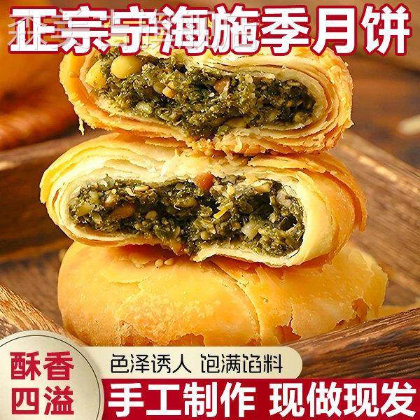 胖东来宁海施季月饼官方旗舰店浙江特产正宗椒盐香葱老月饼中秋节