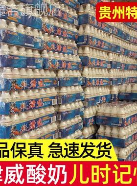 贵州津威酸奶乳酸菌饮料正品精威小瓶儿童饮品整箱特产95ml*40瓶