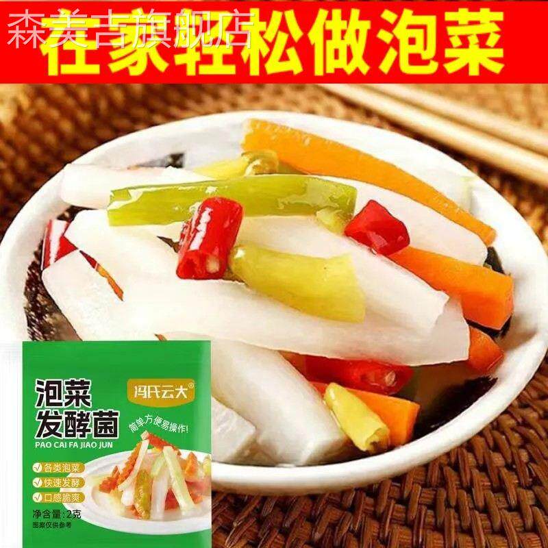 泡菜菌乳酸菌泡菜四川腌酸菜东北泡菜发酵粉独立小包装开胃无添加