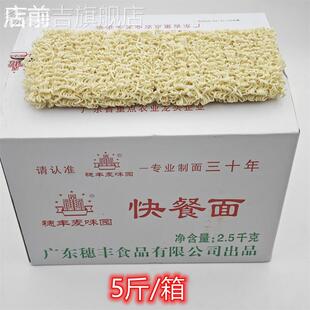 穗丰麦味园 快餐面 手拉碗面梅州特产面条非油炸波纹面方便面整箱