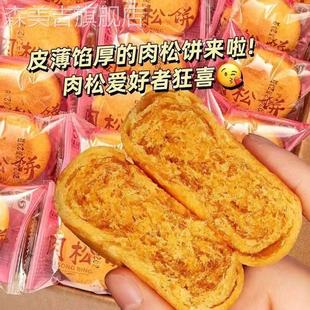 肉松饼面包早餐整箱传统点心营养小包装 零食休闲食品小吃旗舰店