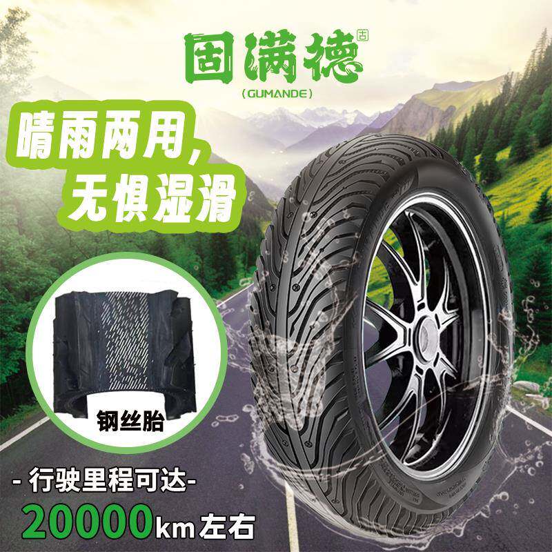 适配箭金金刚/锐/锐适配金箭电客动车固霆满德半热熔真空轮胎10/1