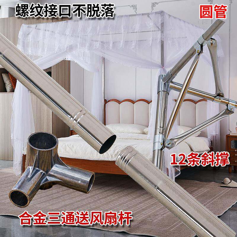 家蚊帐支架用杆接驳四柱加粗加厚不锈地钢落1.5m1.8米床带架子老