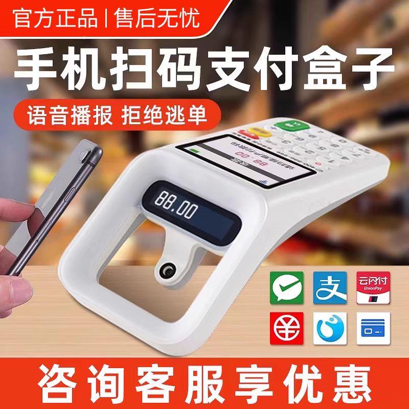收机款扫码王移动收款盒手持收银机支付宝收钱器收一付款子扫码体