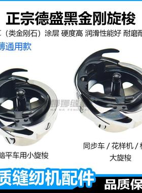 黑金刚电步脑平车盛旋梭德胜同车花纫样机ASU缝机配件大全大德梭