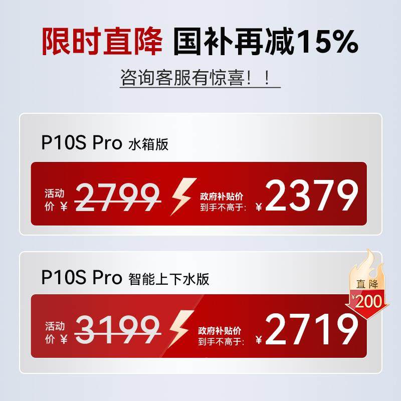 【全国国补1系5%】自清扫地机洁器人P10 Pro列扫拖AlP10S ProSl