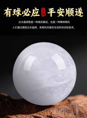 天PGF然财白晶球色真招客厅玄关家居装水饰办公室开业礼品摆件