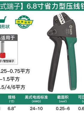 世达省力型欧式子压接钳接线针管型压型接钳开口鼻线夹端线91151