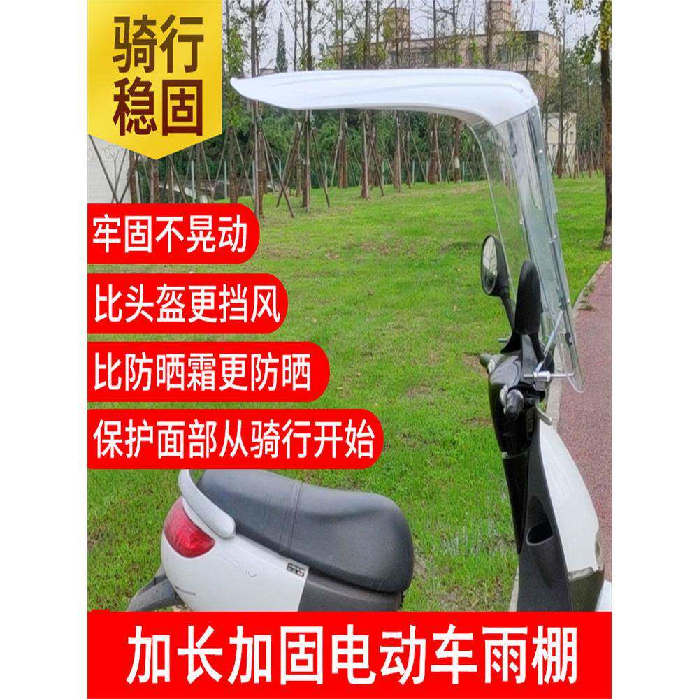 雨电动加车雨棚新款7字摩托车电蓬车挡风罩加长厚遮遮无品牌（阳