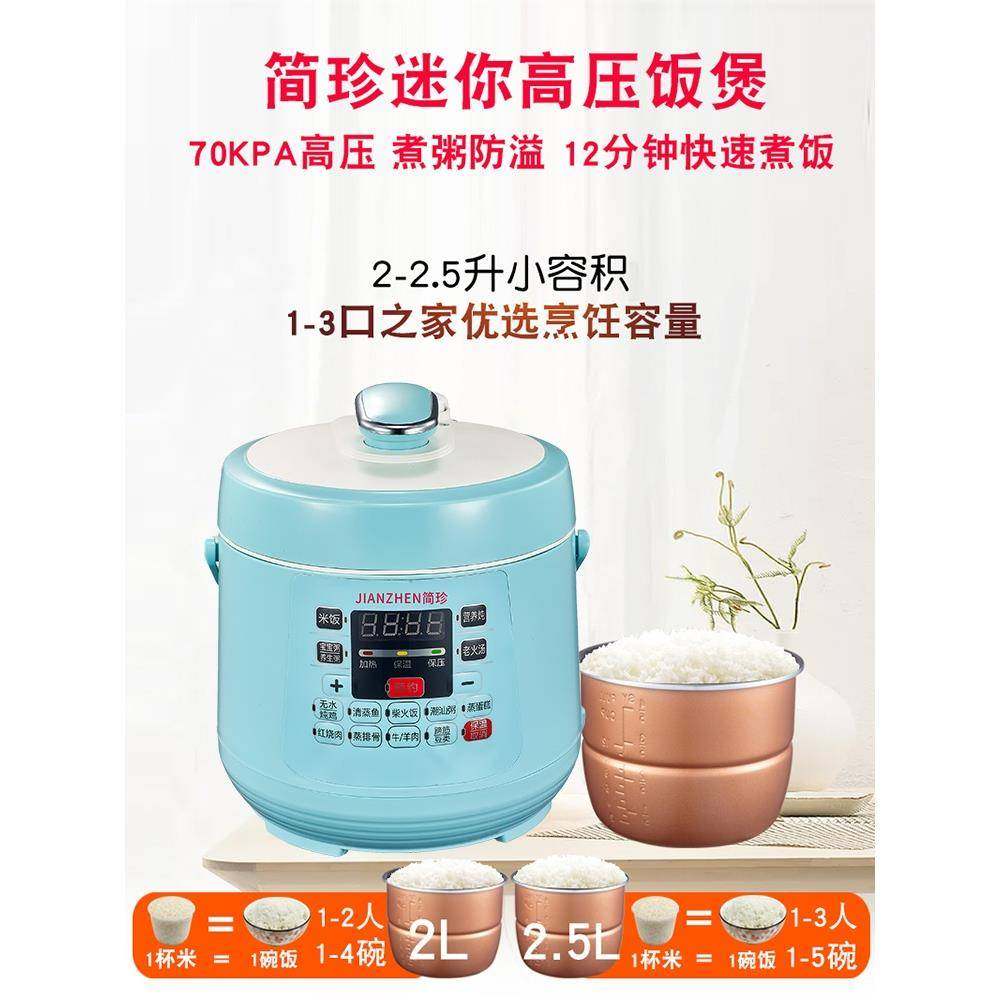 简珍 LH-HFK2LD迷你电压力锅小型LH-HFK2L2升智能压家用锅多功-能