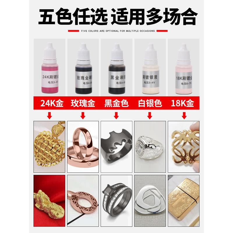 笔式电镀金机设备小型首标饰五翻新车内饰刷镀机液24金玫K瑰金18K