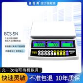 克计数秤.业用计重工电BCS SN子秤高精度精密称称精准台秤01g商用