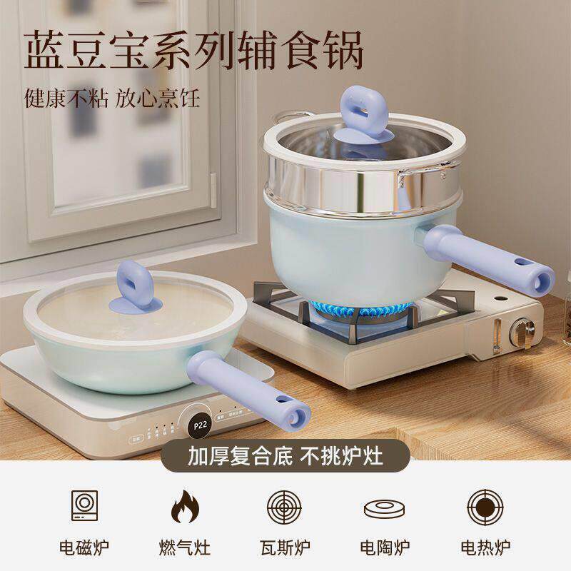 K蓝豆宝宝宝辅炊达人锅套装小炒锅婴儿奶不煎粘锅平底食锅燃锅气