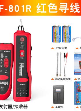 寻NF-801B 081查R寻线仪NF-801R 线器 测线仪 电话线器 网路线查