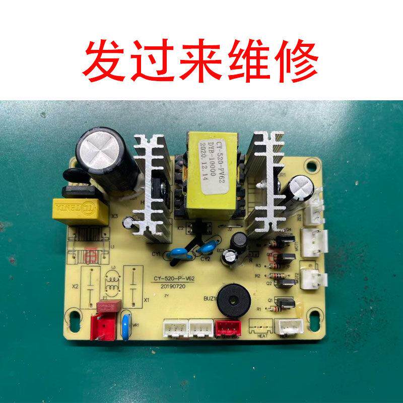 维修舒元美腿Y机足疗机主板CY-520-PC-50P-V62 V52主机板电2路板
