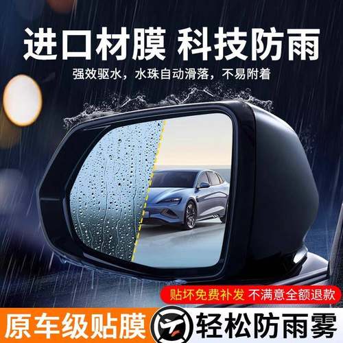 HJD后视反镜防雨膜汽车用防光倒车镜子防雨神器雾下雨贴天玻璃防