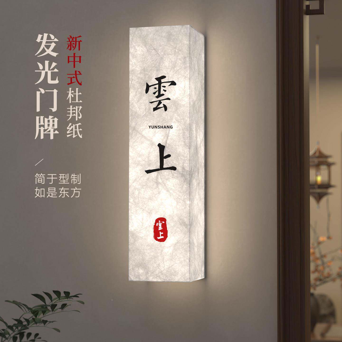 定杜纸告亚克力邦灯箱广牌户外门如君（住头招牌棋牌室酒店宣纸发