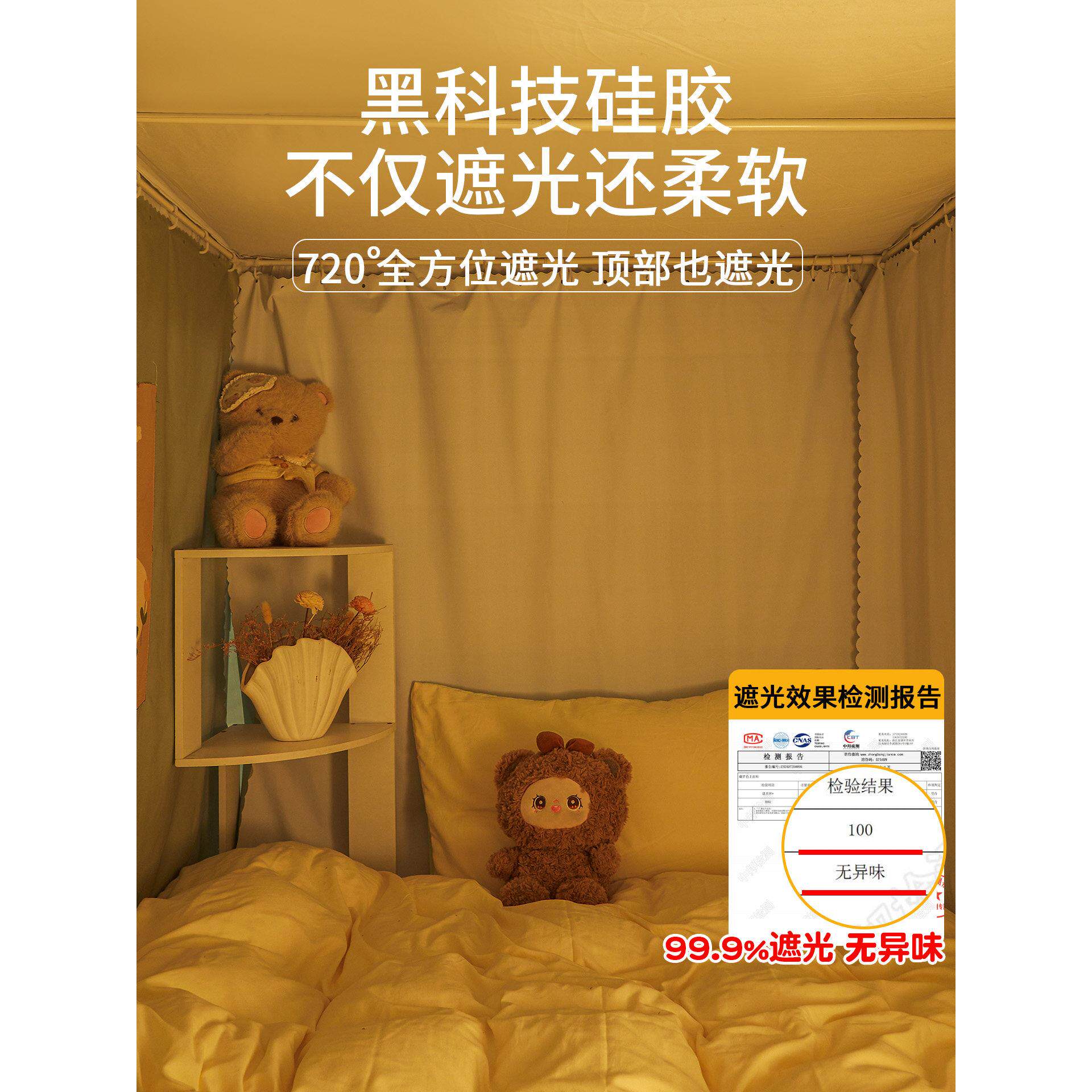 住大学窗宿舍PYI遮光床铺帘全包蚊帐一体式寝室上下学生床遮挡帘