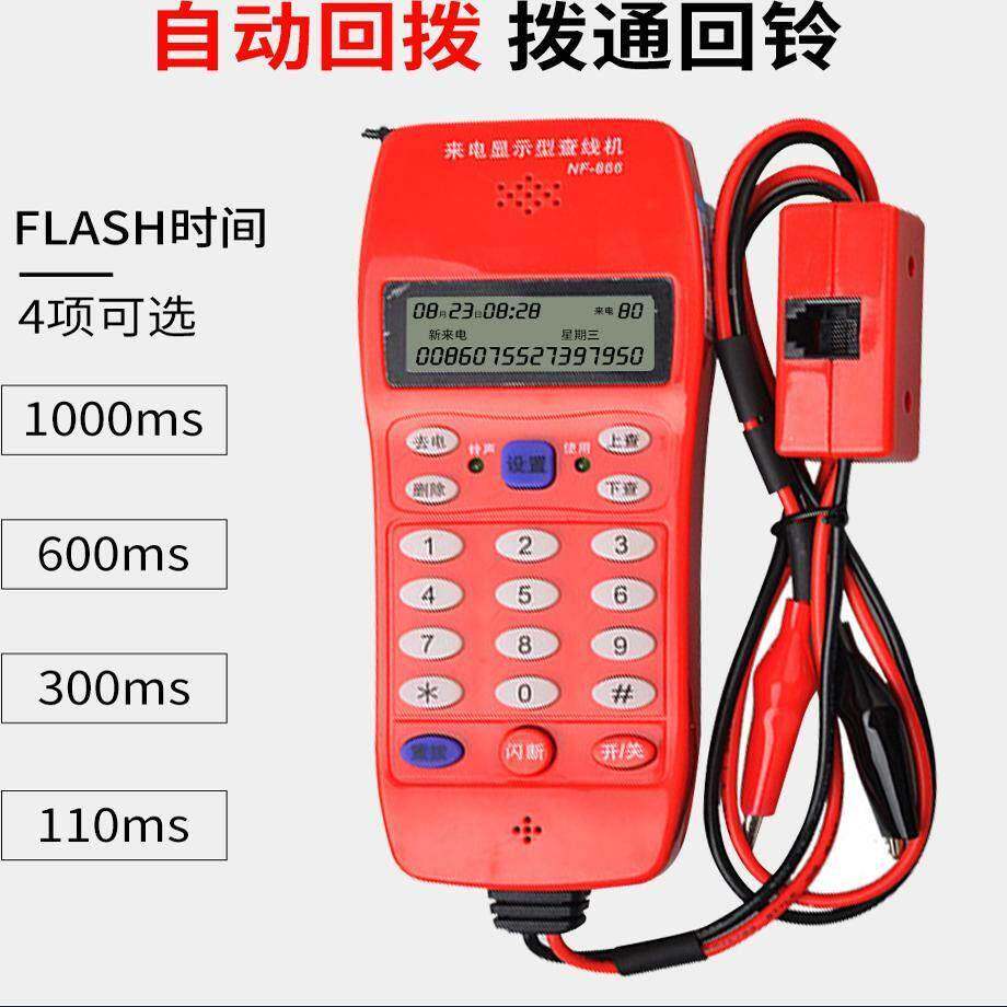 电话查线 线NF-866机测试器测线机 仪线电话寻线 线来电显示查 线
