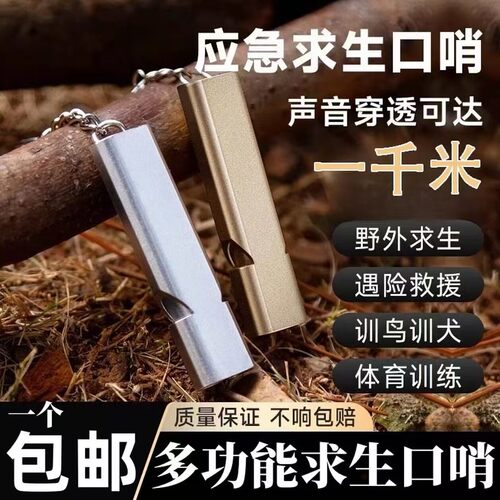 铝合金双频求生口哨双管户外
