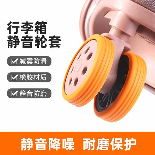 行李箱橡胶静音万向轮保护套
