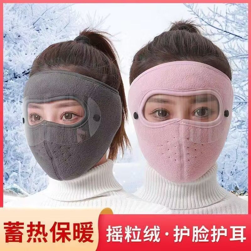 秋冬季全脸护脸保暖口罩男女款