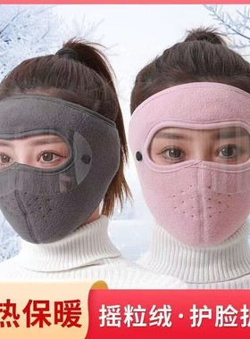 秋冬季全脸护脸保暖口罩男女款高颜值骑行防寒骑车防风摩托车面罩