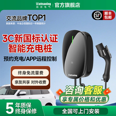 wattsaving能效充电桩7kw