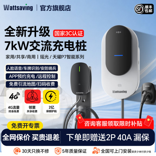 能效7kw邻里共享交流充电桩家用