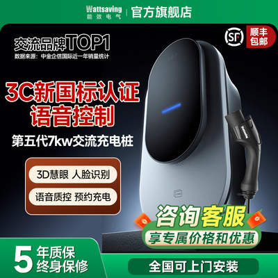 能效天曜充电桩家用7kw新能源交流快充电桩汽车电车人脸识别语音