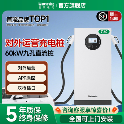 能效商用充电桩新能源快充充电桩对外运营直流60\80\120\240kw