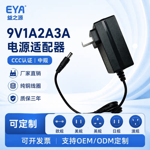 eya9V1A2A3A电源适配器