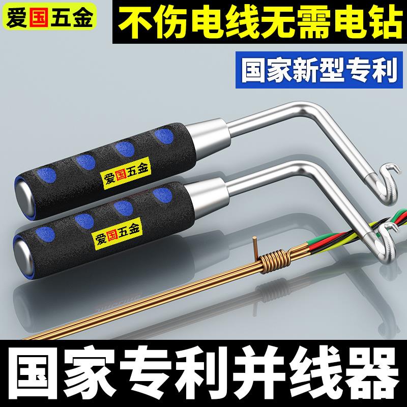 手动并线器电工手摇绕线器接线拼线头绑钩子省力快速通用接线端子