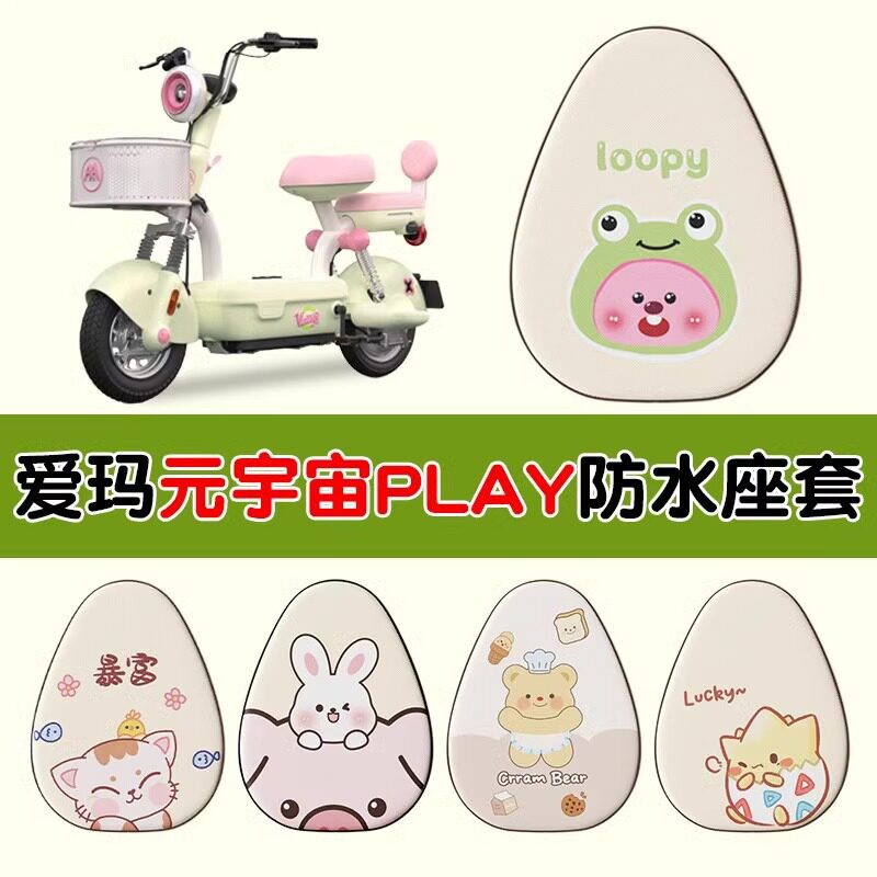 电动车雅迪小刀绿源爱玛座套小电瓶车坐垫套防水座椅套可爱卡通