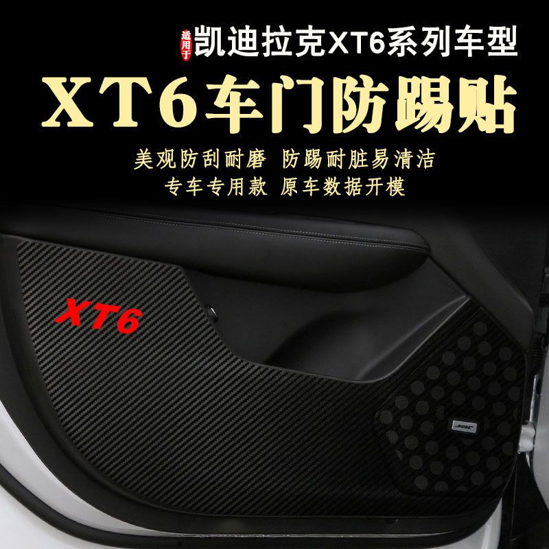 新款凯迪拉克XT6车门防踢贴膜面板防护垫24款车门板防踢垫20-26年