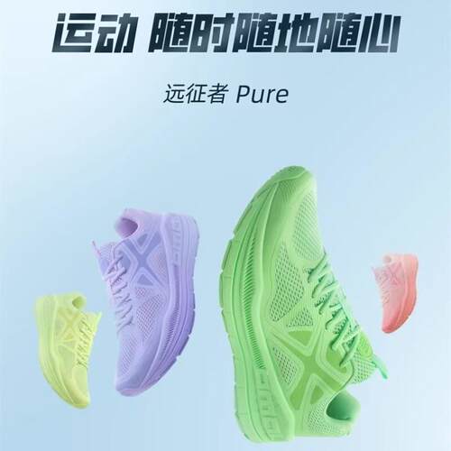 远征者Pure2.0减震跑步鞋男超轻透气运动鞋女耐磨慢跑跳绳鞋