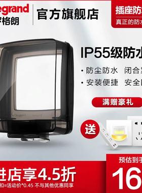 罗格朗插座防水罩 防水盒 开关保护罩 防溅盒86型浴室卫生间明装