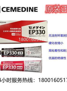 日本原装进口施敏打硬EP330胶水EP-330环氧树脂AB黏胶剂 320ml