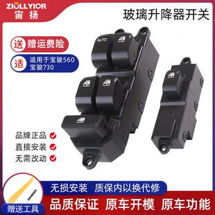 适用于宝骏560玻璃升降器开关宝骏730左前门电动车窗按钮键摇移动