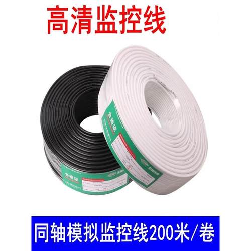 原装SYV75-3监控线 铜芯监控视频线同轴线足64网 无氧铜芯200米