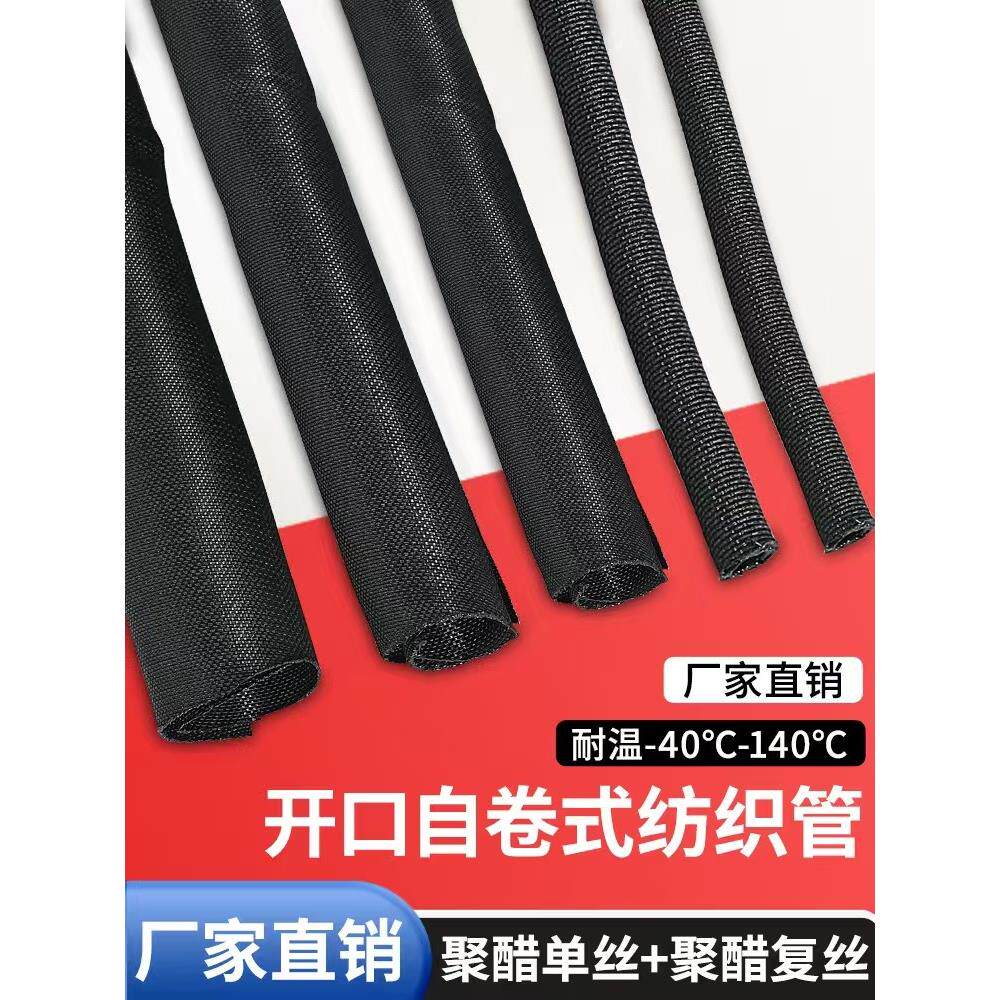开口式自卷纺织套管尼龙布束线光纤电线汽车线保护套软管