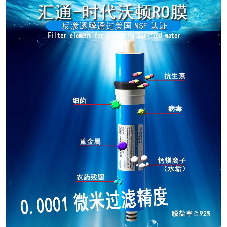 通用反渗透膜滤芯时代沃顿汇通RO膜汇纳海75G100G400G1812-50G